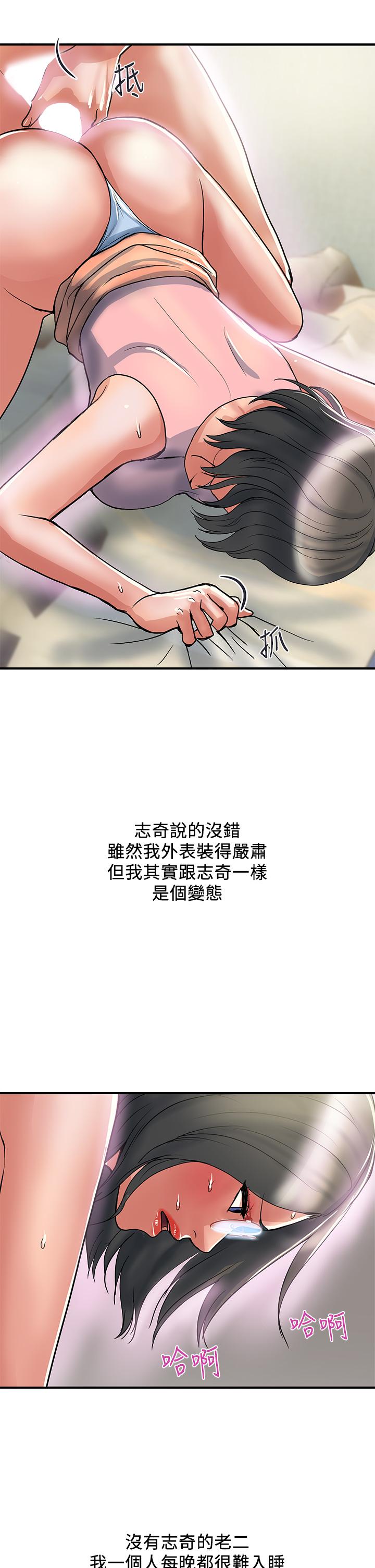 行走費洛蒙 第46話-講求公平的二對一 第13页