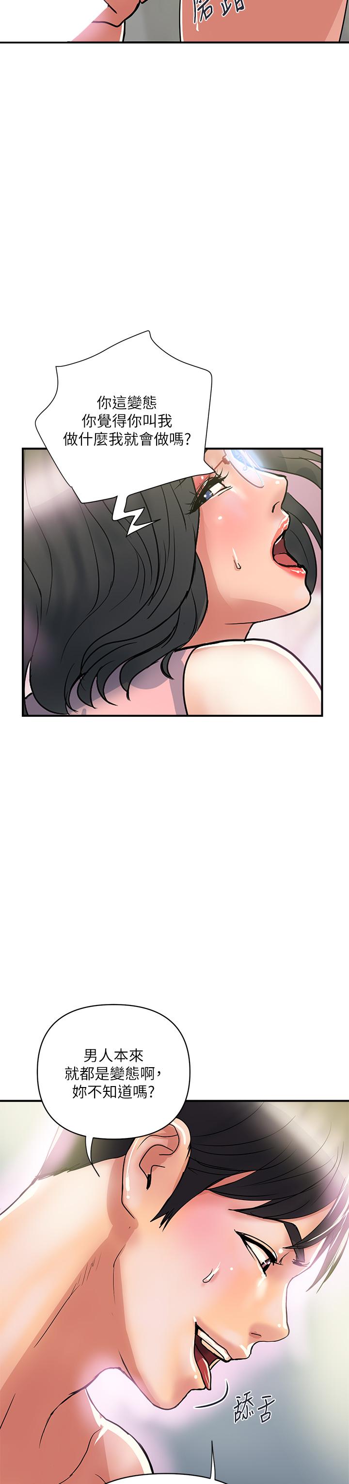 行走費洛蒙 第46話-講求公平的二對一 第11页