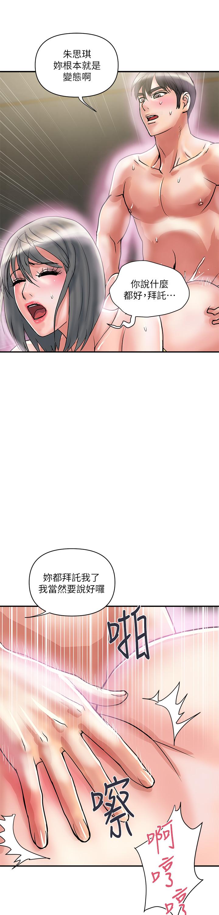 行走費洛蒙 第46話-講求公平的二對一 第21页