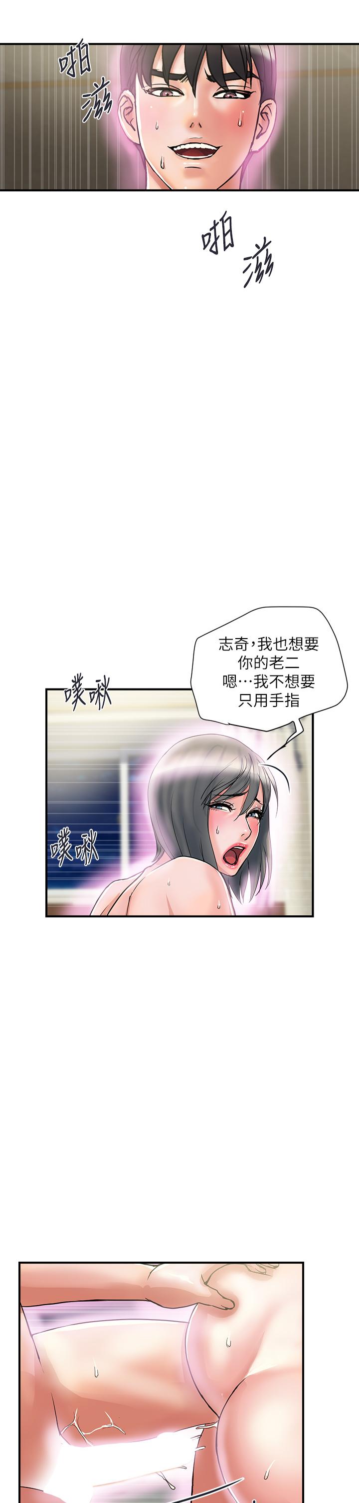 行走費洛蒙 第46話-講求公平的二對一 第17页