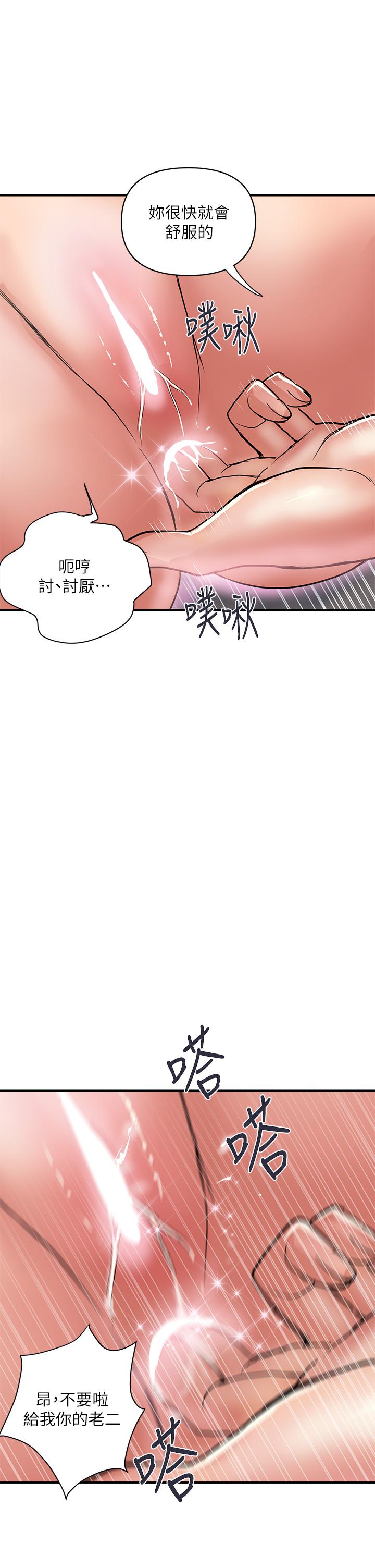 行走費洛蒙 第46話-講求公平的二對一 第34页
