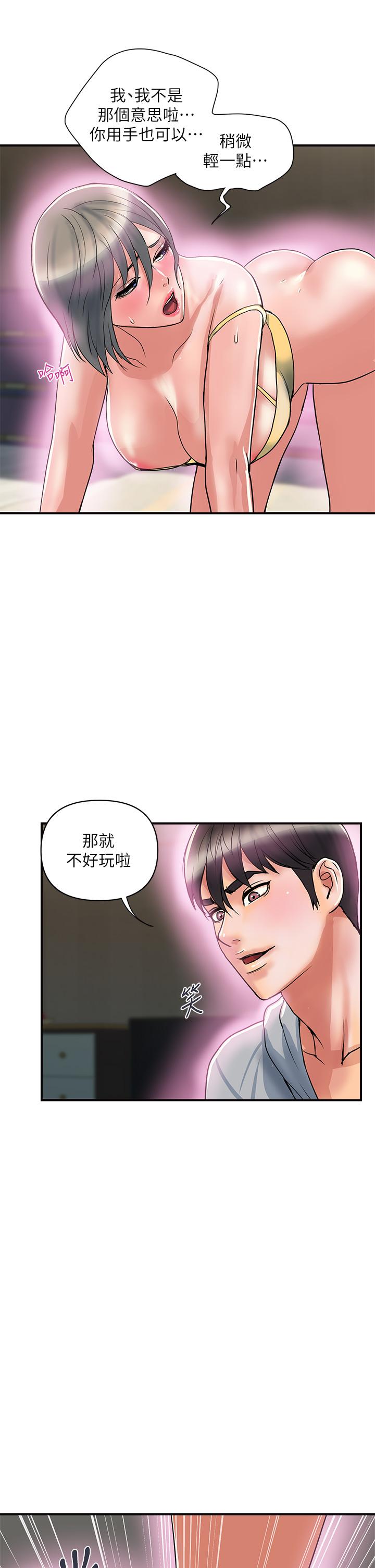 行走費洛蒙 第46話-講求公平的二對一 第5页