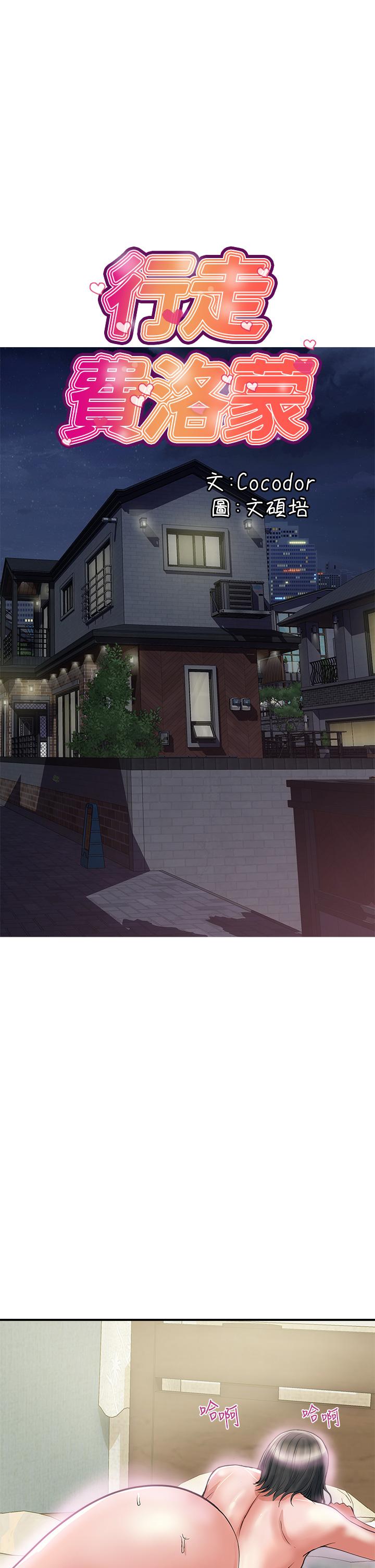行走費洛蒙 第47話-無法克制慾望的教授 第1页