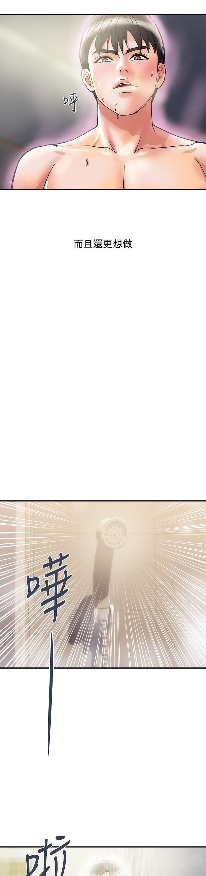 行走費洛蒙 第47話-無法克制慾望的教授 第3页