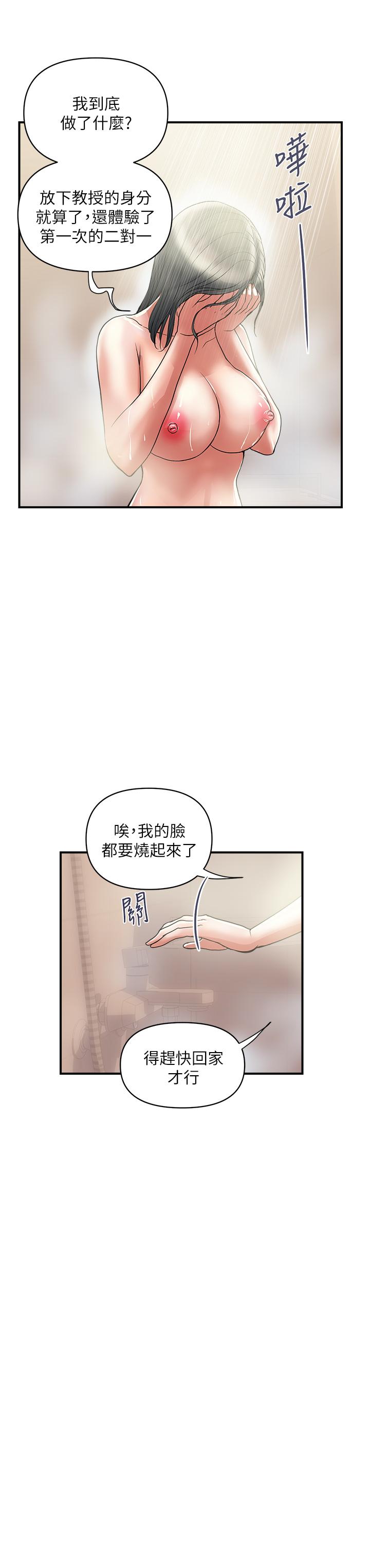 行走費洛蒙 第47話-無法克制慾望的教授 第5页