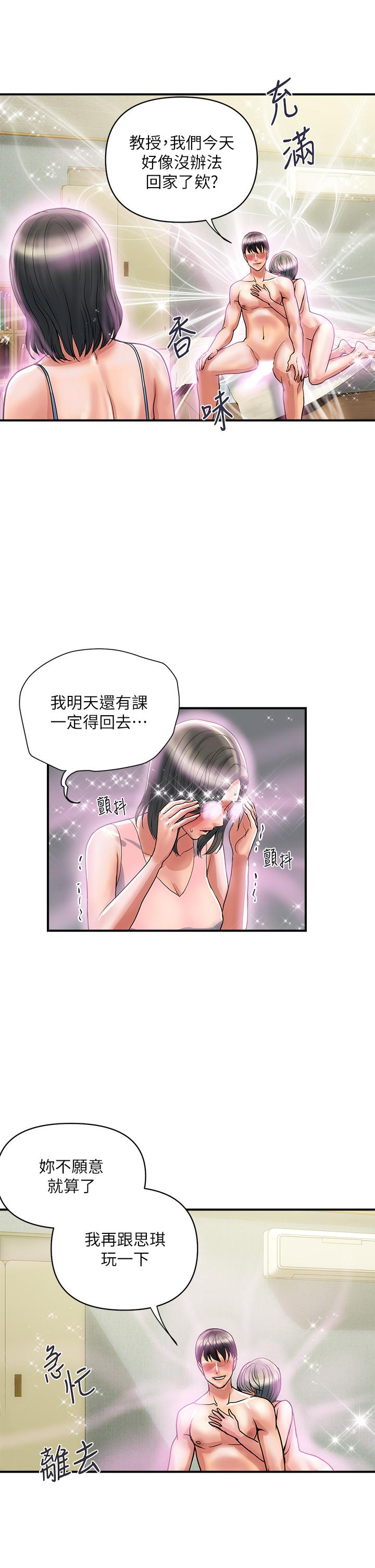 行走費洛蒙 第47話-無法克制慾望的教授 第9页