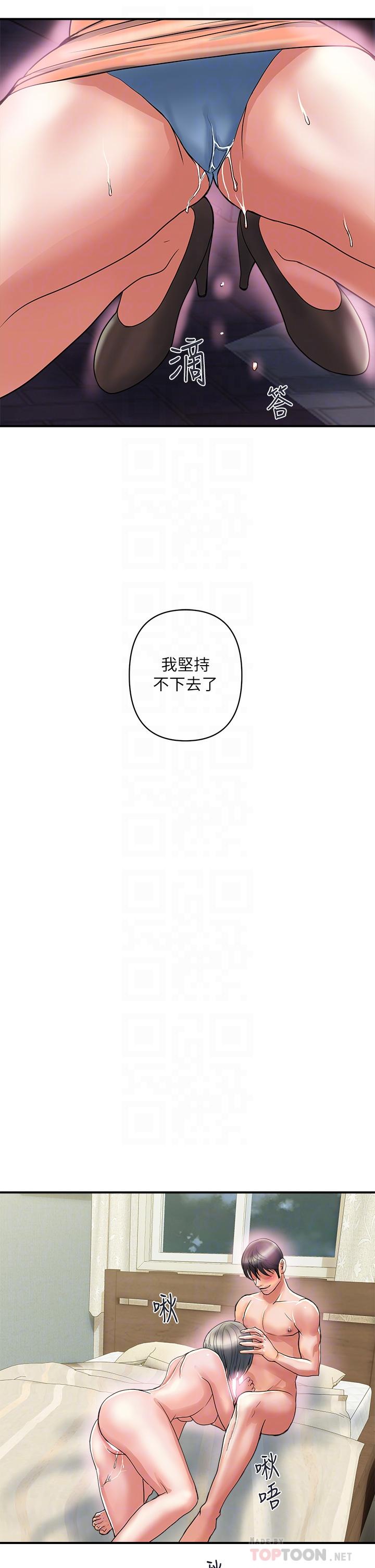 行走費洛蒙 第47話-無法克制慾望的教授 第14页
