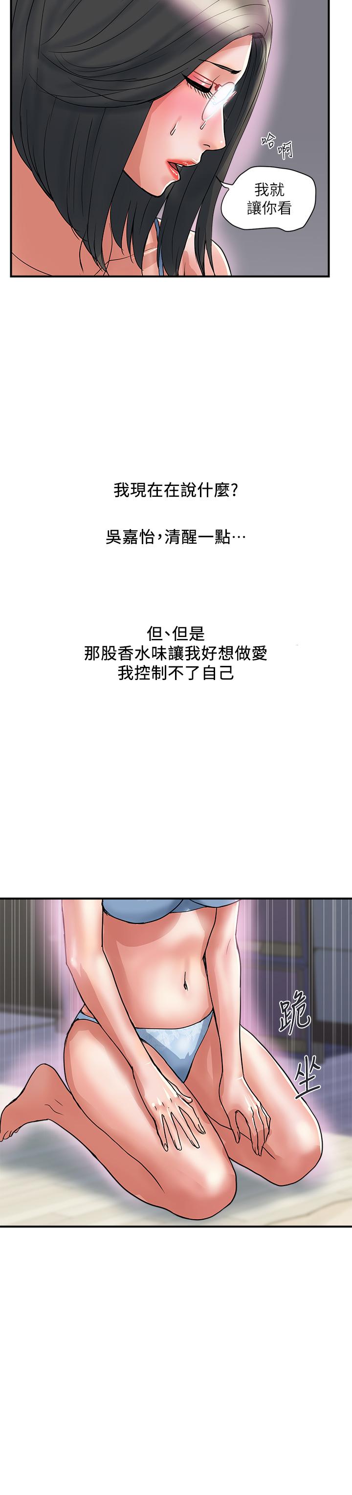 行走費洛蒙 第47話-無法克制慾望的教授 第27页