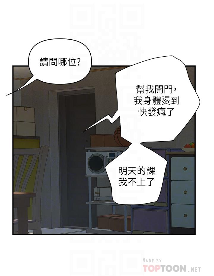 行走費洛蒙 第47話-無法克制慾望的教授 第16页