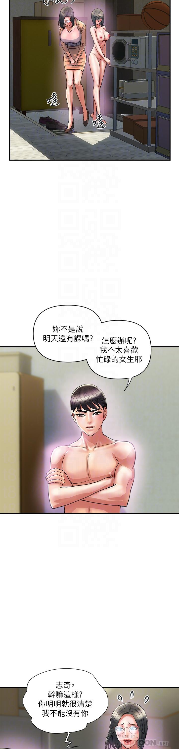 行走費洛蒙 第47話-無法克制慾望的教授 第18页