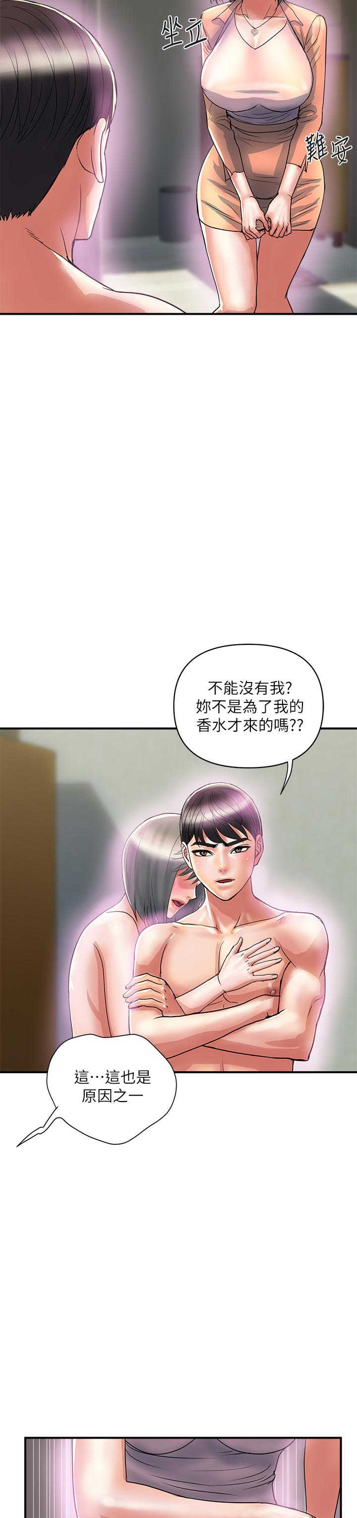行走費洛蒙 第47話-無法克制慾望的教授 第19页