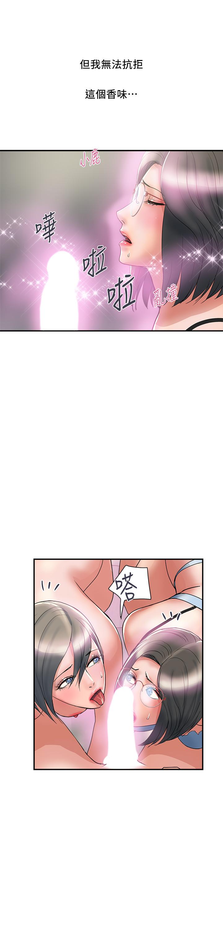 行走費洛蒙 第48話-別爭，大家一起享受吧 第5页