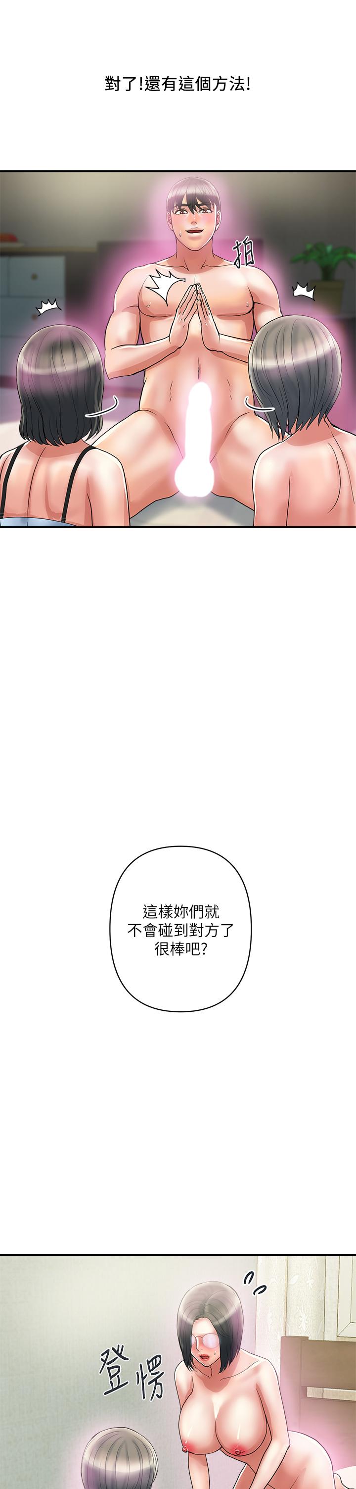 行走費洛蒙 第48話-別爭，大家一起享受吧 第9页