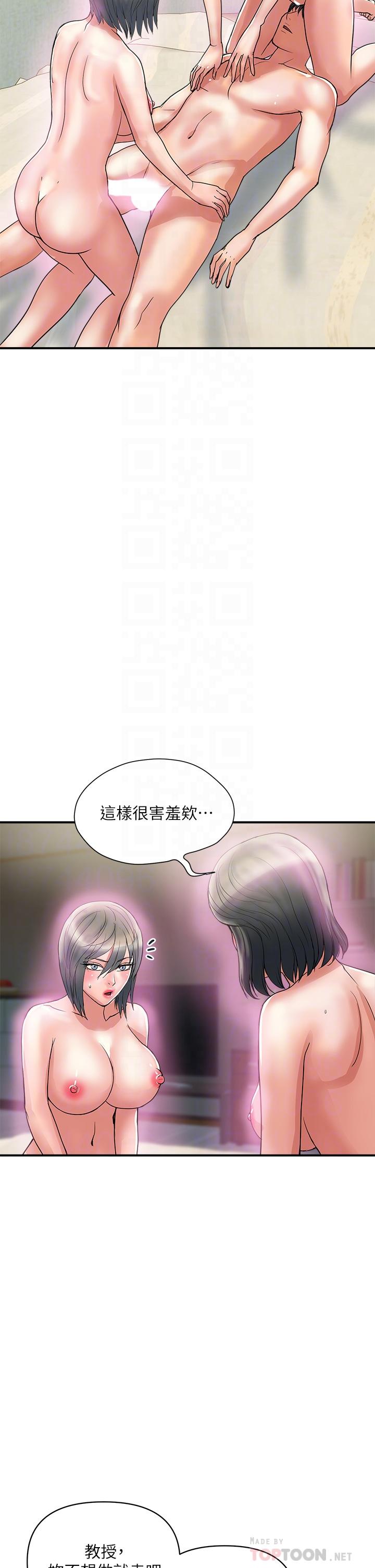 行走費洛蒙 第48話-別爭，大家一起享受吧 第10页