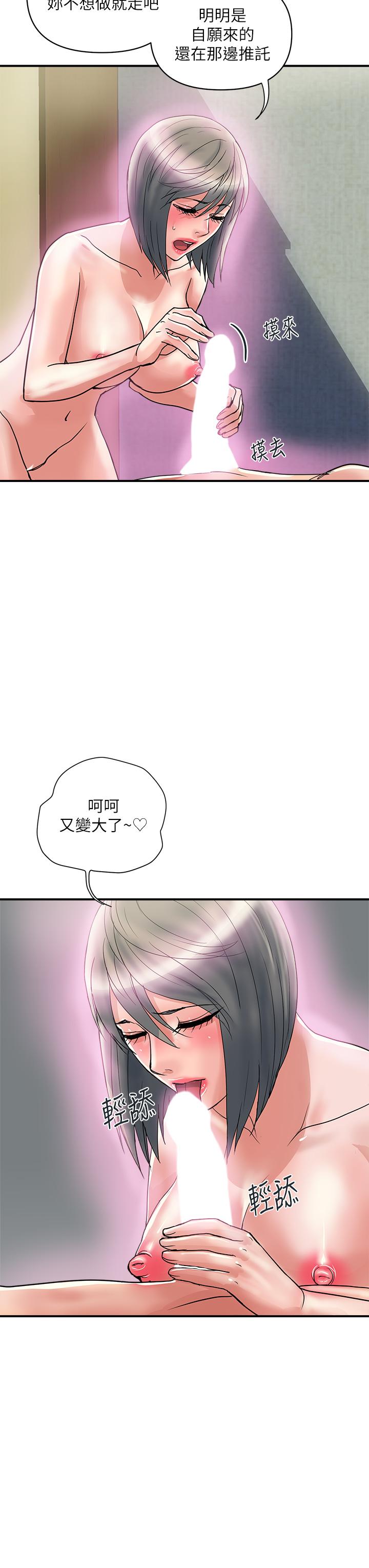 行走費洛蒙 第48話-別爭，大家一起享受吧 第11页