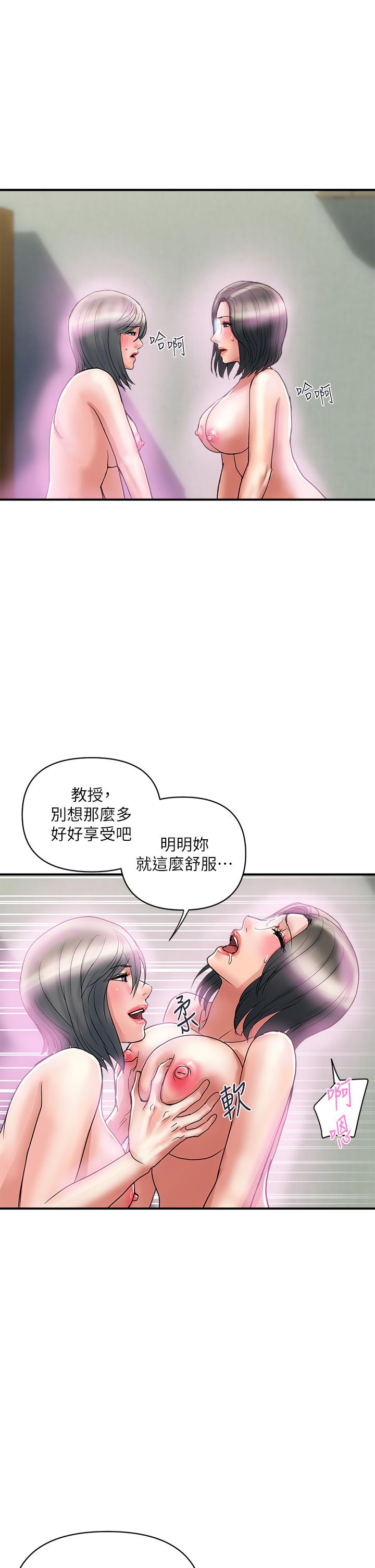 行走費洛蒙 第48話-別爭，大家一起享受吧 第25页