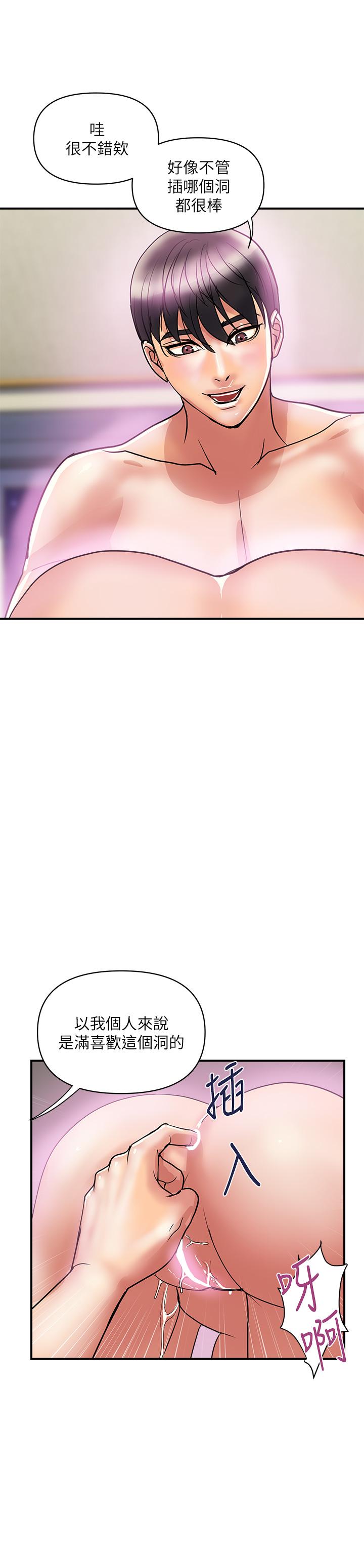 行走費洛蒙 第48話-別爭，大家一起享受吧 第27页