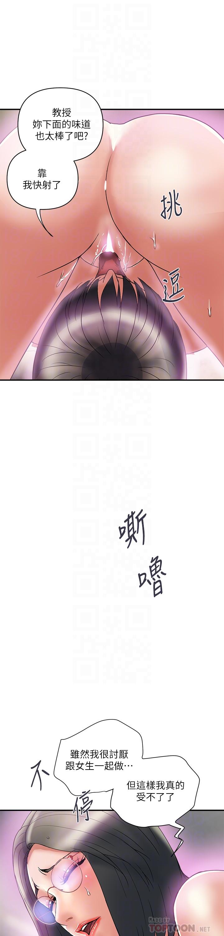 行走費洛蒙 第48話-別爭，大家一起享受吧 第14页