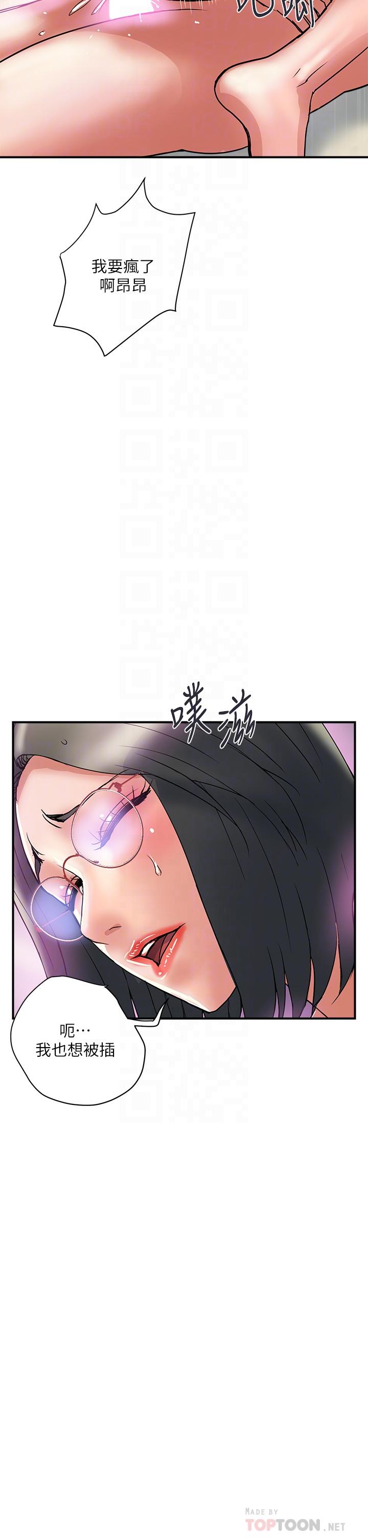 行走費洛蒙 第48話-別爭，大家一起享受吧 第18页