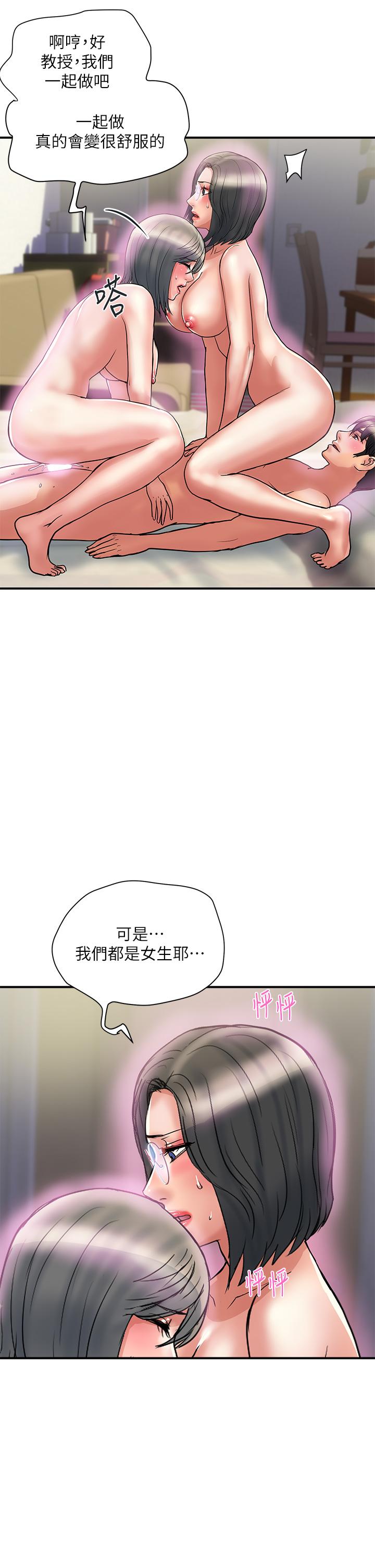 行走費洛蒙 第48話-別爭，大家一起享受吧 第21页