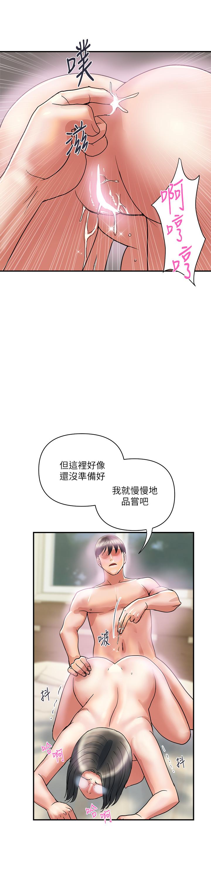 行走費洛蒙 第48話-別爭，大家一起享受吧 第29页