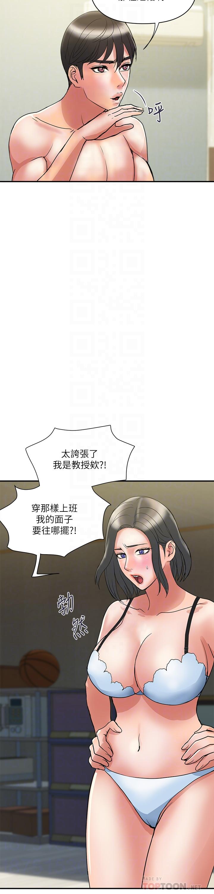 行走費洛蒙 第49話-教授的迷你短裙 第14页