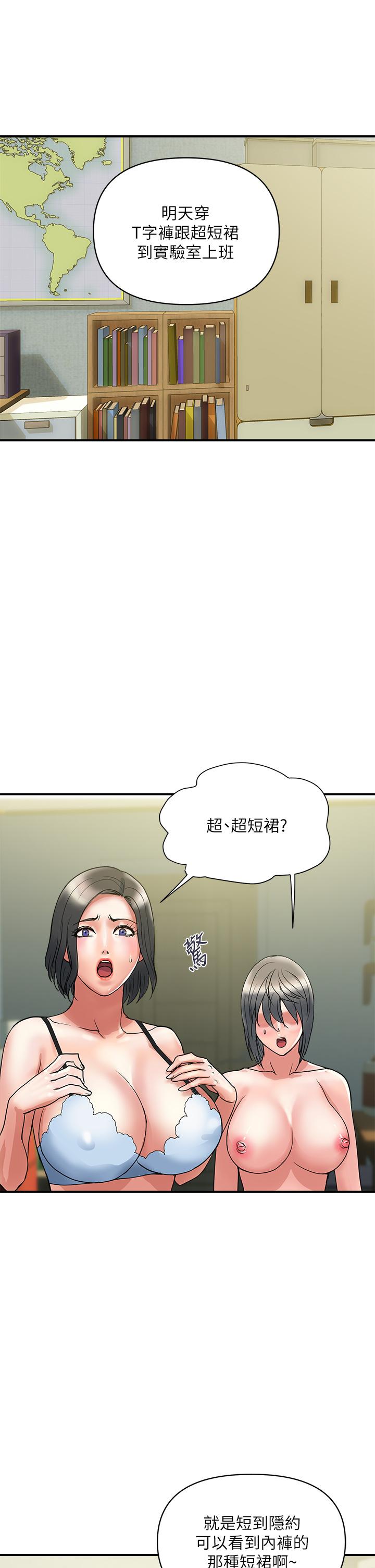 行走費洛蒙 第49話-教授的迷你短裙 第13页