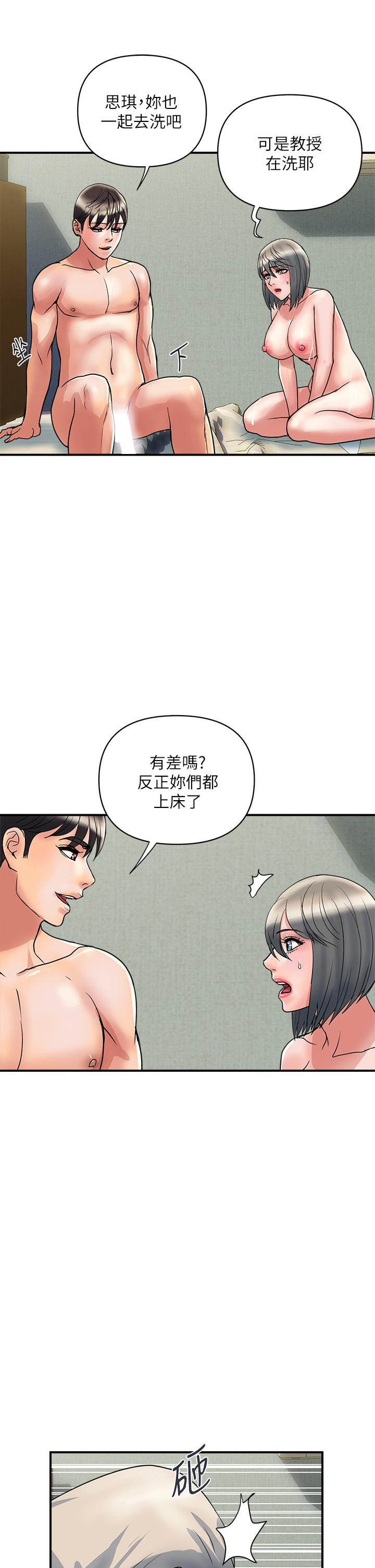 行走費洛蒙 第49話-教授的迷你短裙 第5页