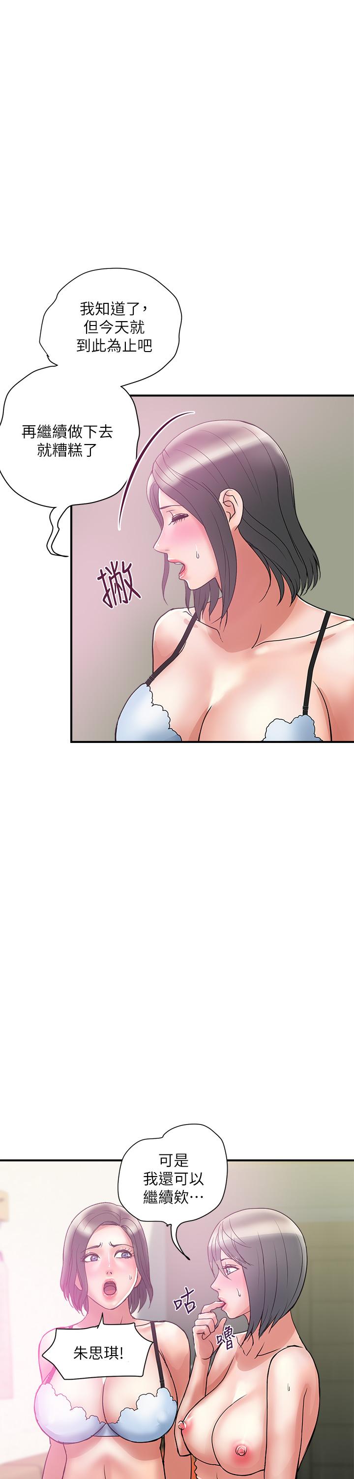行走費洛蒙 第49話-教授的迷你短裙 第22页