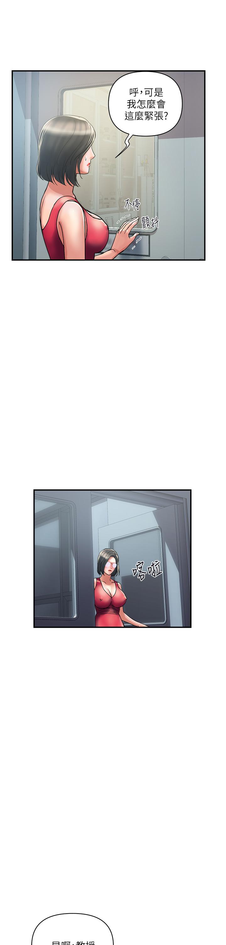 行走費洛蒙 第49話-教授的迷你短裙 第34页