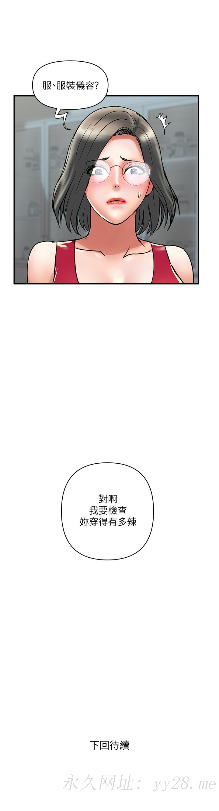 行走費洛蒙 第49話-教授的迷你短裙 第36页