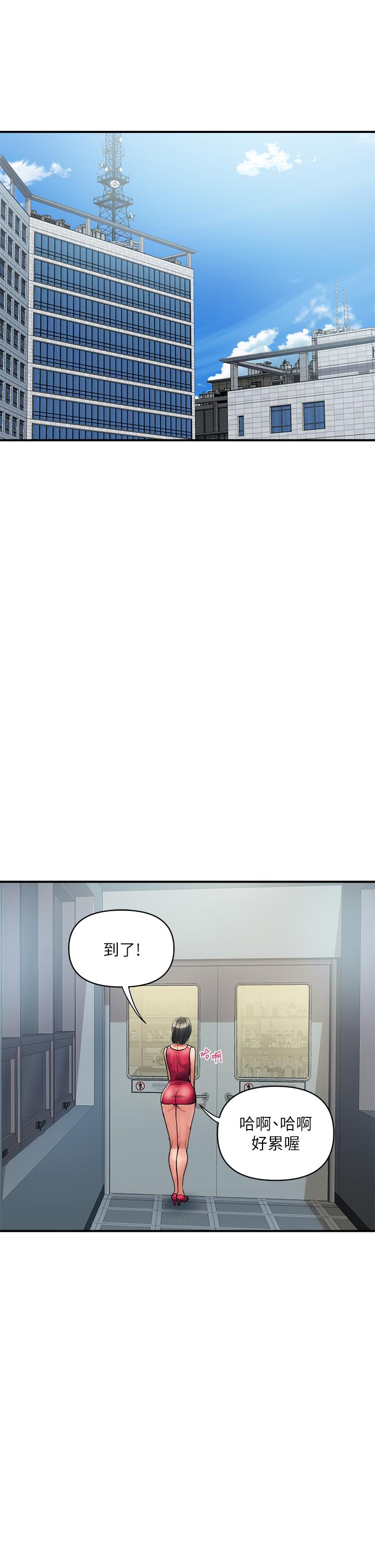 行走費洛蒙 第49話-教授的迷你短裙 第33页