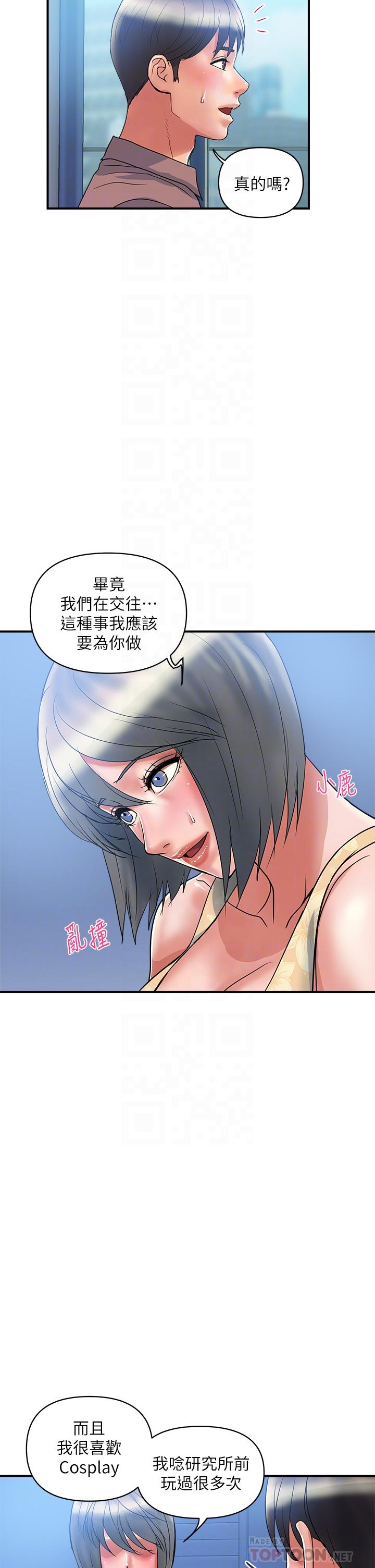 行走費洛蒙 第54話-精心策劃的生日派對 第10页