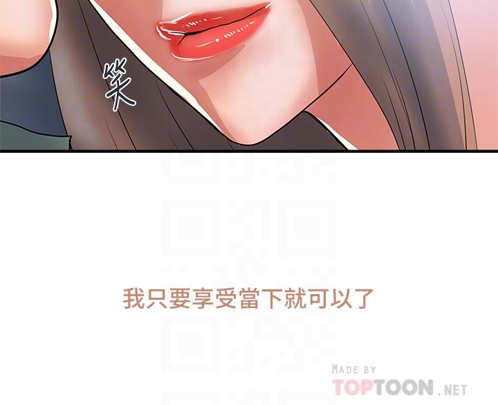 行走費洛蒙 第54話-精心策劃的生日派對 第4页