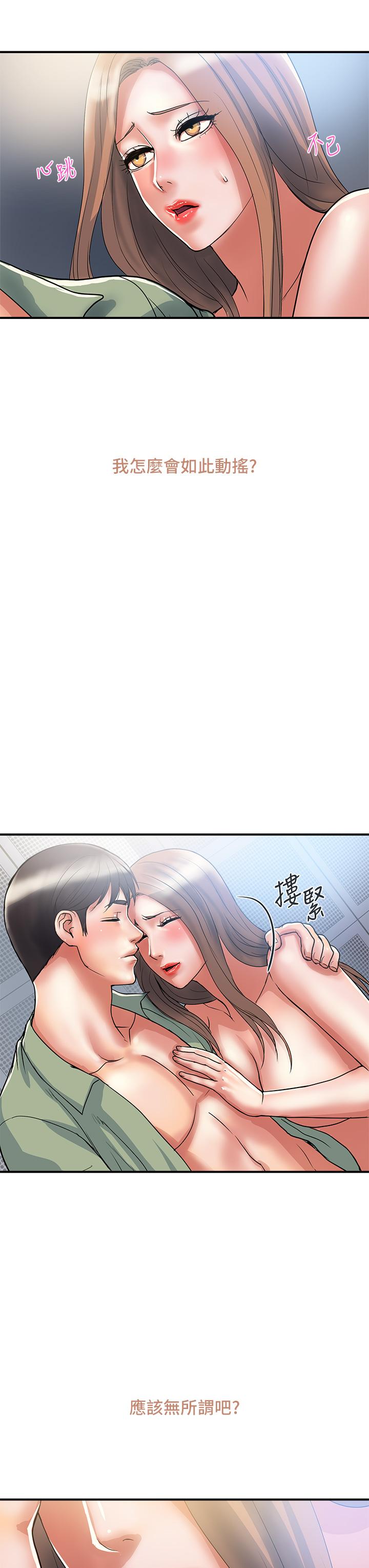 行走費洛蒙 第54話-精心策劃的生日派對 第3页