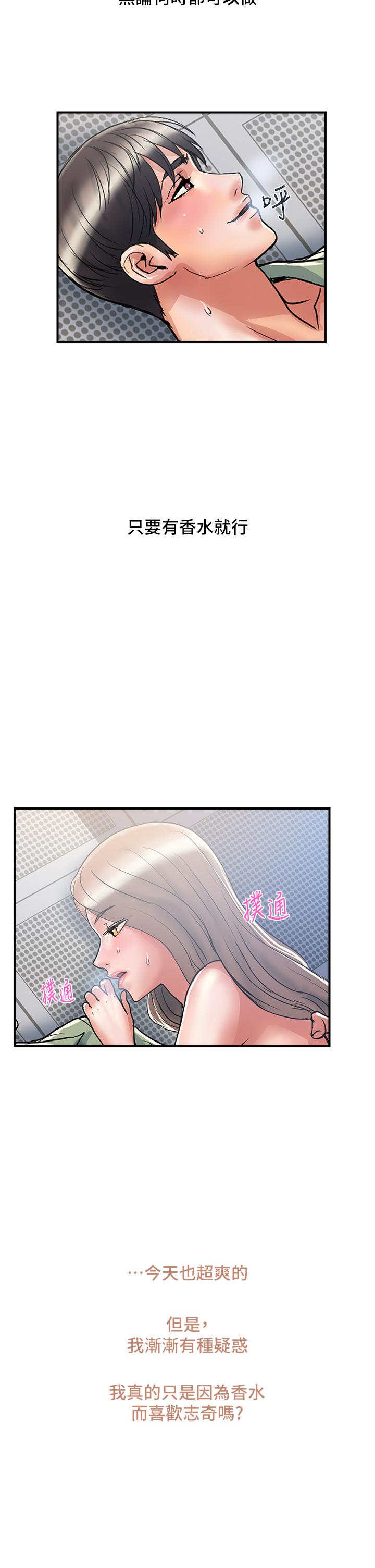 行走費洛蒙 第54話-精心策劃的生日派對 第2页
