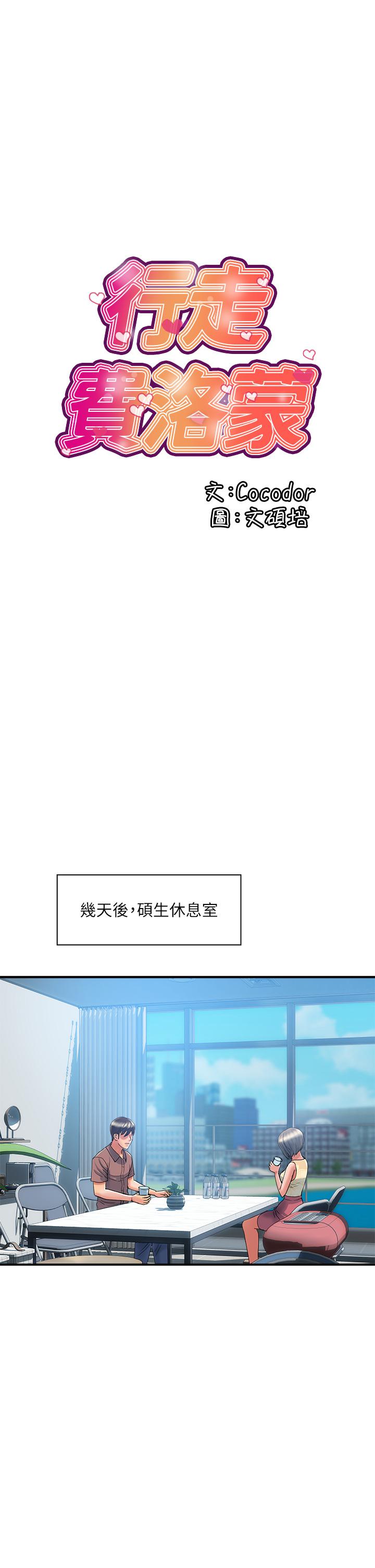 行走費洛蒙 第54話-精心策劃的生日派對 第5页