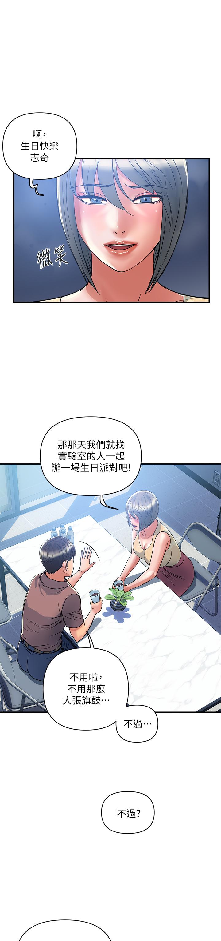 行走費洛蒙 第54話-精心策劃的生日派對 第6页