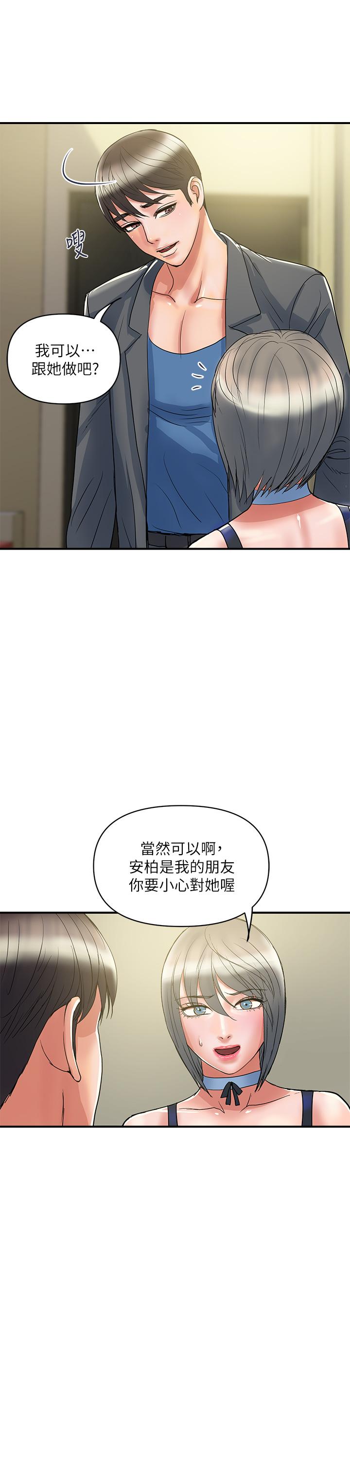 行走費洛蒙 第54話-精心策劃的生日派對 第21页