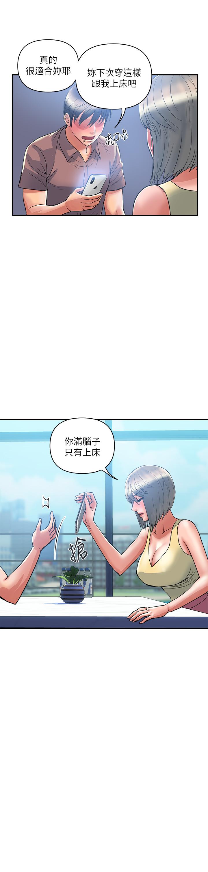 行走費洛蒙 第54話-精心策劃的生日派對 第13页
