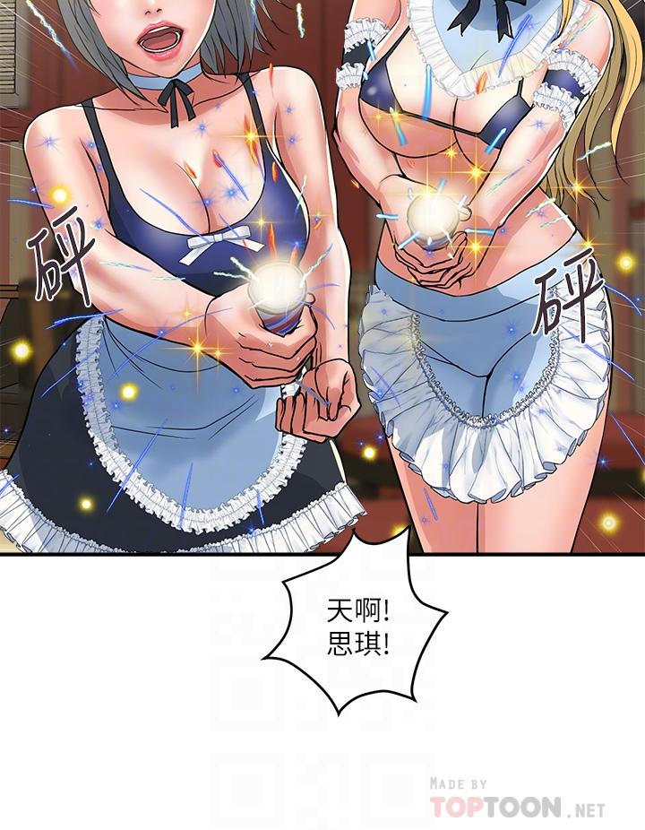 行走費洛蒙 第54話-精心策劃的生日派對 第16页