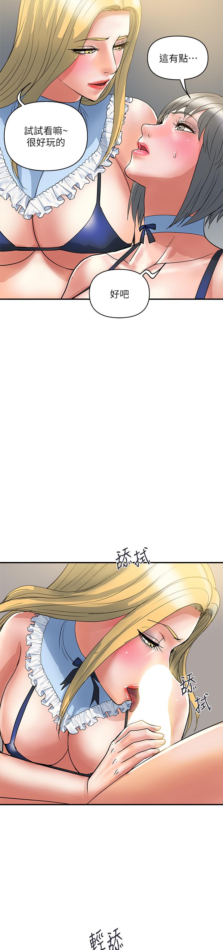 行走費洛蒙 第54話-精心策劃的生日派對 第31页
