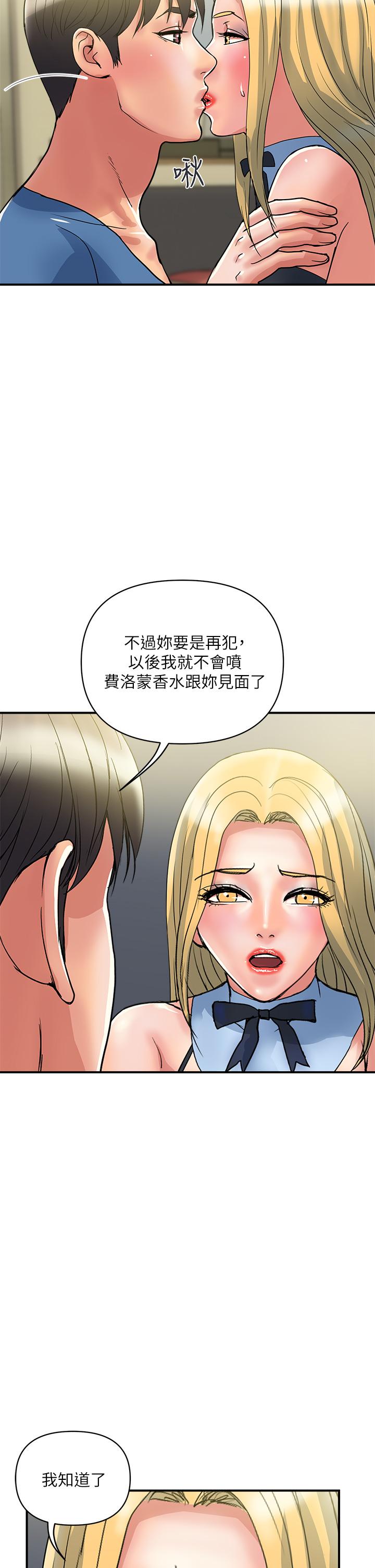 行走費洛蒙 第54話-精心策劃的生日派對 第14页