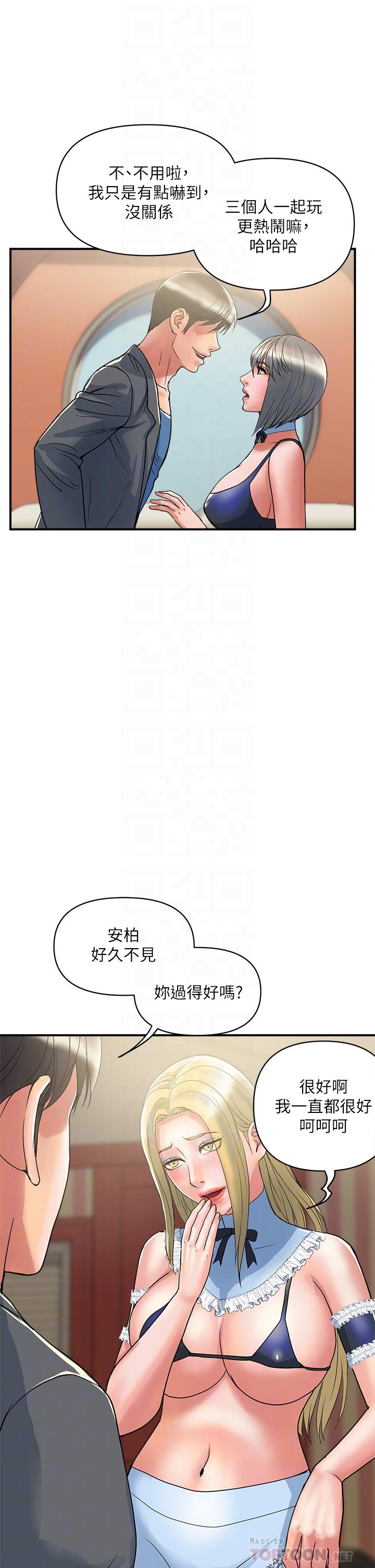 行走費洛蒙 第54話-精心策劃的生日派對 第18页