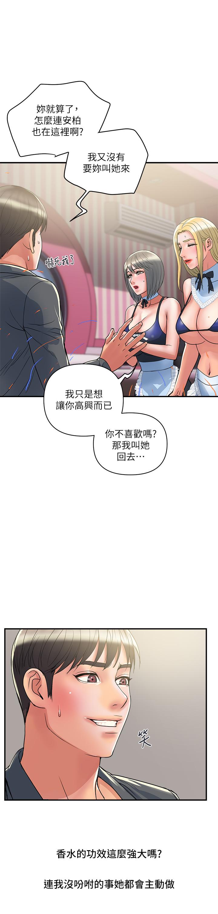 行走費洛蒙 第54話-精心策劃的生日派對 第17页