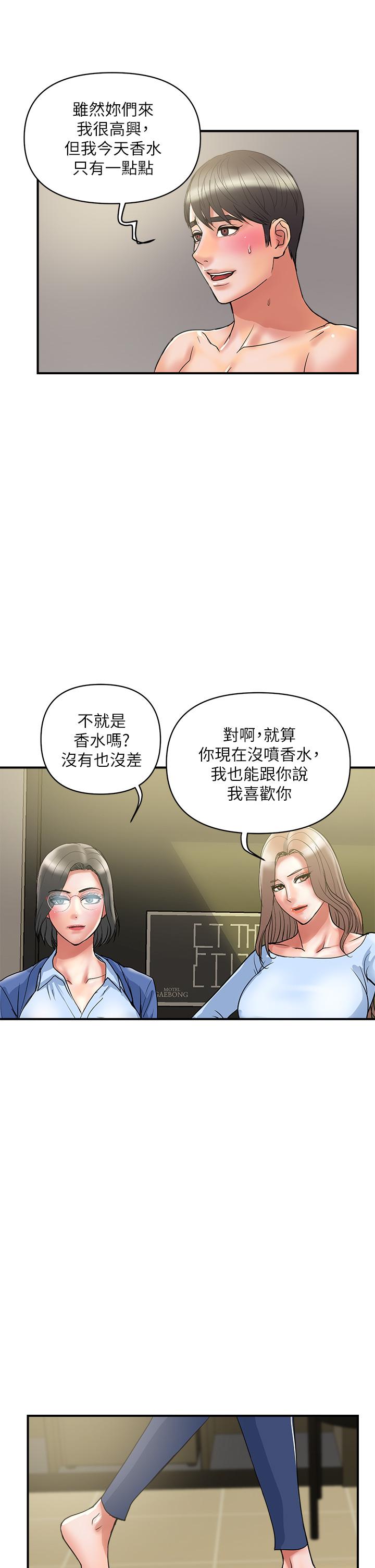 行走費洛蒙 第55話 最終話-不使用香水的瘋狂性愛趴 第17页