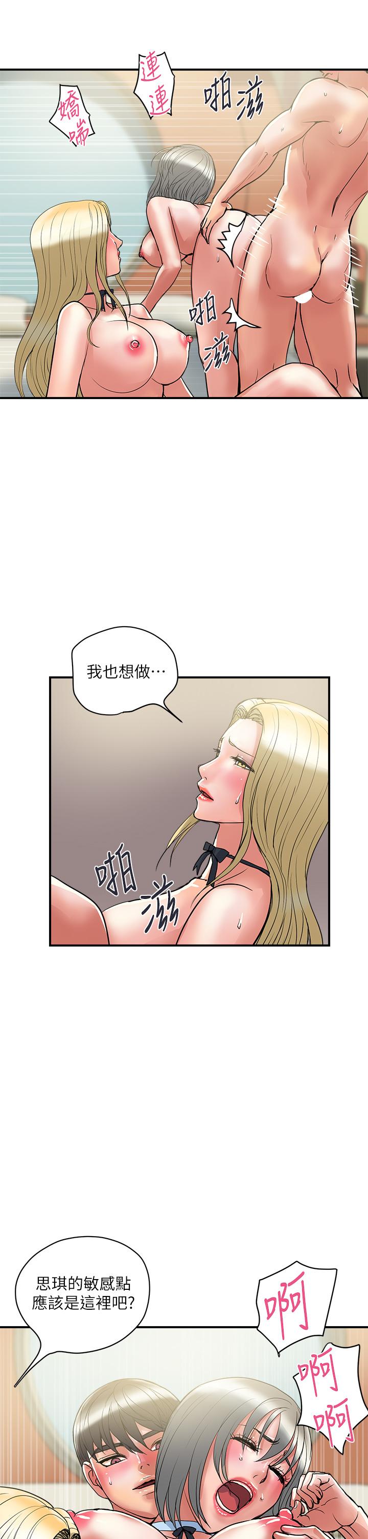 行走費洛蒙 第55話 最終話-不使用香水的瘋狂性愛趴 第5页