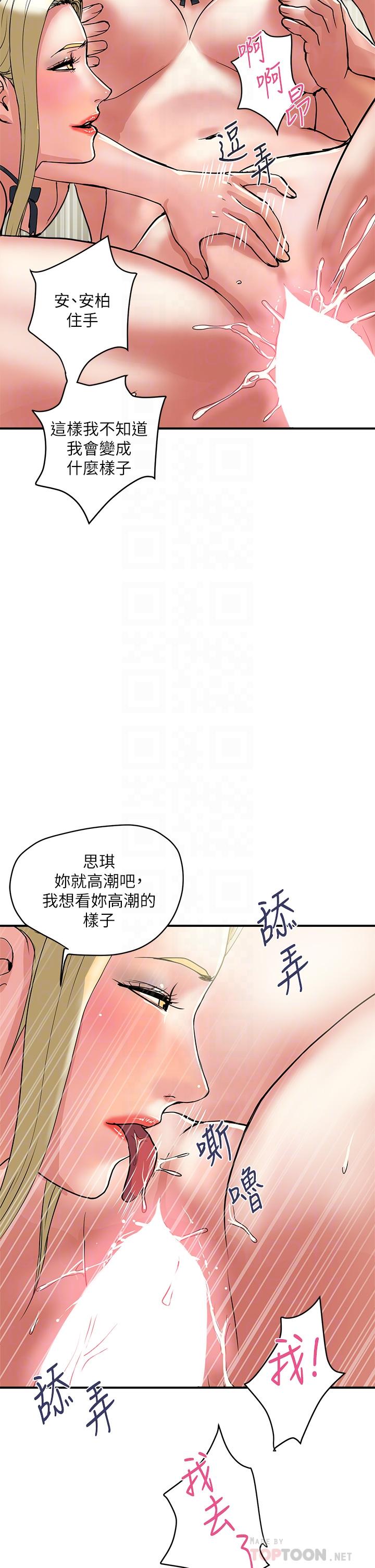 行走費洛蒙 第55話 最終話-不使用香水的瘋狂性愛趴 第6页