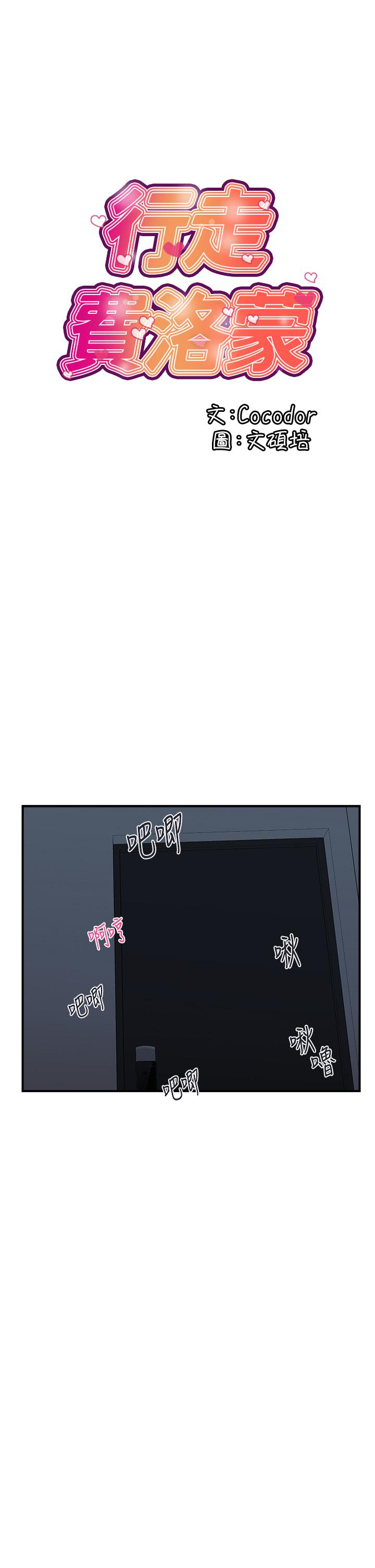 行走費洛蒙 第55話 最終話-不使用香水的瘋狂性愛趴 第1页