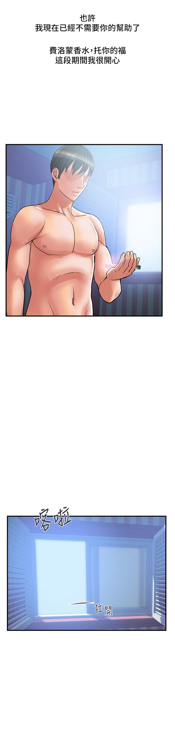 行走費洛蒙 第55話 最終話-不使用香水的瘋狂性愛趴 第31页